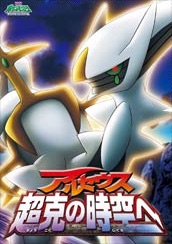 Affiche Pokémon 12 - Arceus