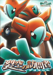 Affiche Pokémon 7 - Deoxys