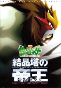 Affiche Pokémon 3 - Entei