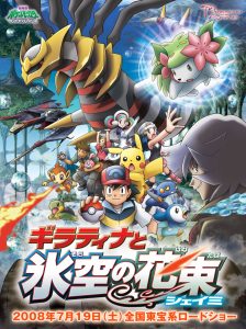 Affiche Pokémon 11