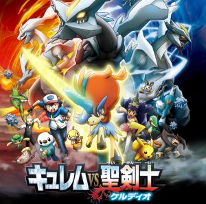 Affiche Pokémon 15 - Keldeo