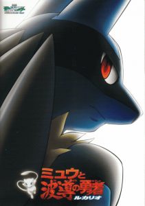 Affiche Pokémon 8 - Lucario